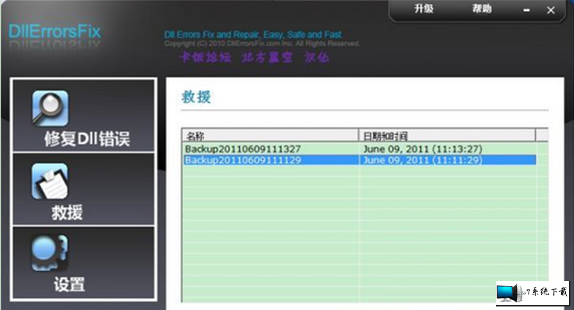 win10系统旗舰系统dLL错乱问题的图文步骤
