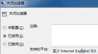 装机达人w7系统关闭网页加速器的操作方法