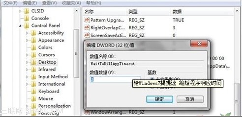 装机达人w7系统缩短程序漫长的响应时间的操作方法