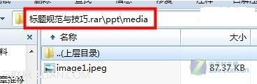 装机达人w7系统获取ppT演示文稿中的图片的操作方法