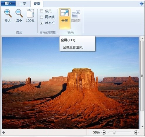 装机达人w7系统画图工具在查看图片方面功能的操作方法