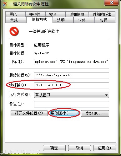 装机达人w7系统设置一键关闭所有程序的操作方法