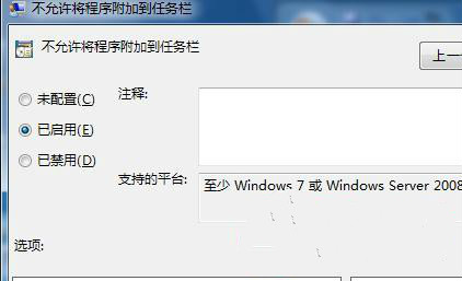 装机达人w7系统解除程序锁定任务栏菜单的操作方法