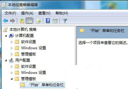 装机达人w7系统解除程序锁定任务栏菜单的操作方法