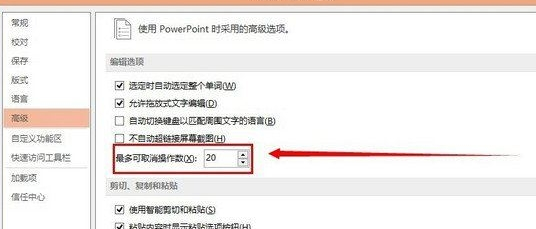 装机达人w7系统更改ppT软件的撤销次数的操作方法