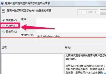 装机达人w7系统查看最后登录时间的操作方法