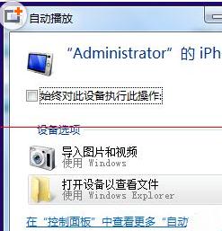 装机达人w7系统禁止设置自动播放的操作方法