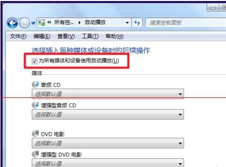 装机达人w7系统禁止设置自动播放的操作方法