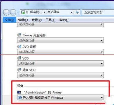 装机达人w7系统禁止设置自动播放的操作方法