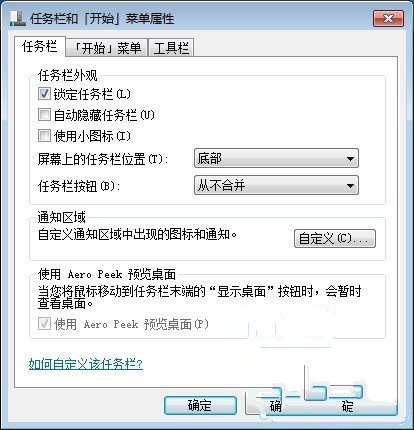 装机达人w7系统关闭任务栏合并标签功能的操作方法