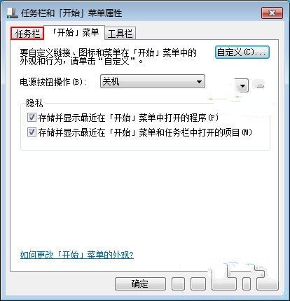 装机达人w7系统关闭任务栏合并标签功能的操作方法