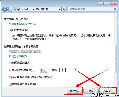 装机达人w7系统关闭放大镜的操作方法