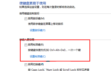 装机达人w7系统禁用掉粘滞键的操作方法