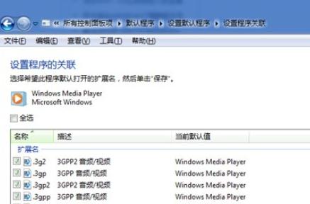 装机达人w7系统电脑设置统一打开视频影音的操作方法