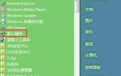装机达人w7系统电脑设置统一打开视频影音的操作方法