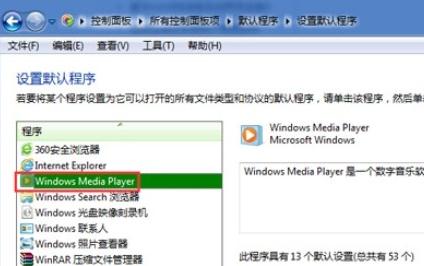 装机达人w7系统电脑设置统一打开视频影音的操作方法