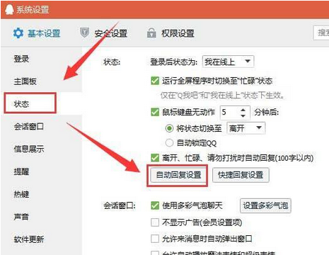 装机达人w7系统设置QQ自动恢复功能的操作方法