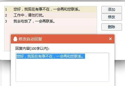 装机达人w7系统设置QQ自动恢复功能的操作方法