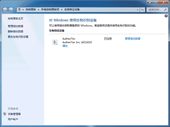装机达人w7系统内置指纹识别功能使用的操作方法