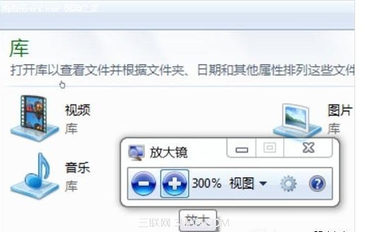 装机达人w7系统放大镜的操作方法