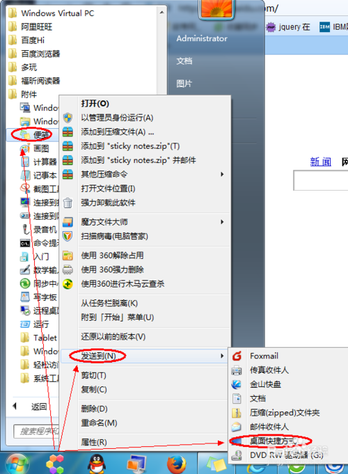 装机达人w7系统便签工具的操作方法
