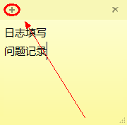 装机达人w7系统便签工具的操作方法