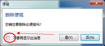 装机达人w7系统便签工具的操作方法