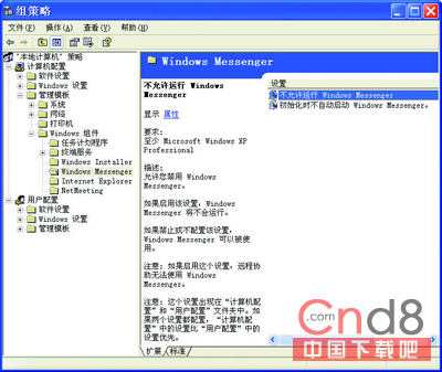 装机达人w7系统禁止windows Messenger自启动的操作方法