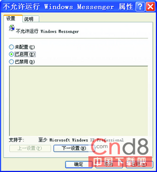 装机达人w7系统禁止windows Messenger自启动的操作方法