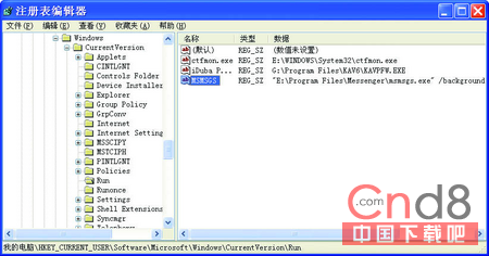 装机达人w7系统禁止windows Messenger自启动的操作方法