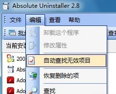 装机达人w7系统无效软件变可用的软件的操作方法