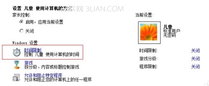 装机达人w7系统设置控制孩子用电脑的时间的操作方法