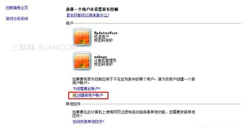 装机达人w7系统设置控制孩子用电脑的时间的操作方法