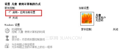装机达人w7系统设置控制孩子用电脑的时间的操作方法