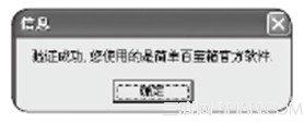 装机达人w7系统检测下载的百宝箱是否正版的操作方法