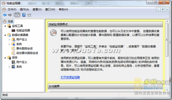 装机达人w7系统快速启动“性能监视器”的操作方法