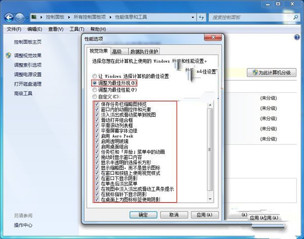 装机达人w7系统关闭视觉效果提高系统效率的操作方法