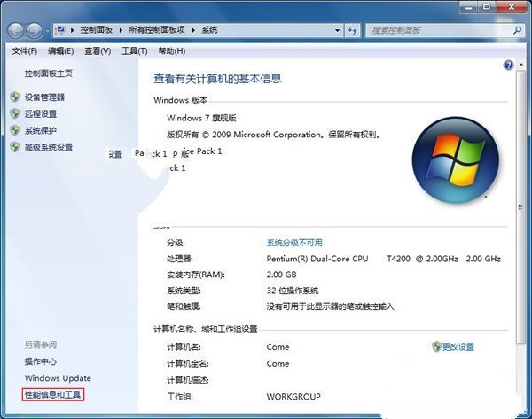 装机达人w7系统关闭视觉效果提高系统效率的操作方法