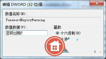 装机达人w7系统设置定时更换密码提醒的操作方法