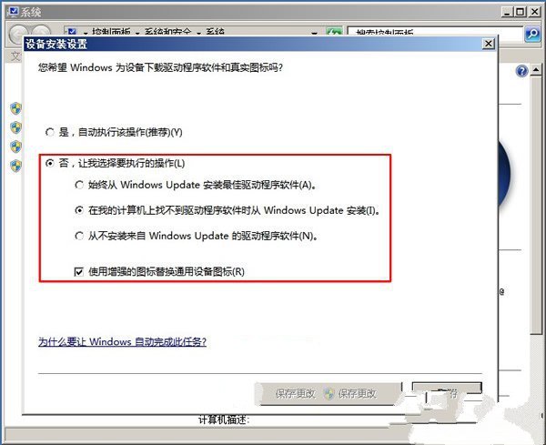 装机达人w7系统禁止系统自动安装设备驱动的操作方法