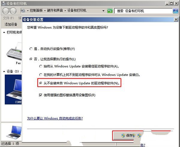 装机达人w7系统禁止系统自动安装设备驱动的操作方法