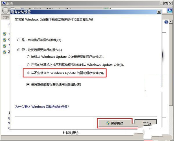 装机达人w7系统禁止系统自动安装设备驱动的操作方法