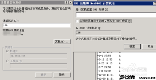 装机达人w7系统退出域名环境的操作方法