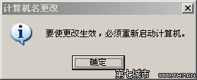 装机达人w7系统退出域名环境的操作方法