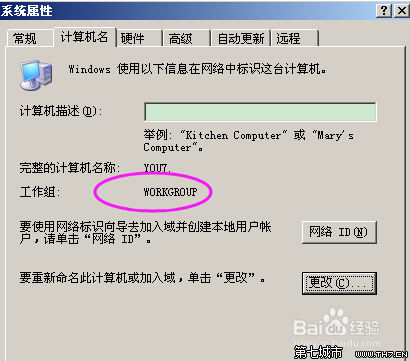 装机达人w7系统退出域名环境的操作方法