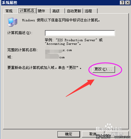 装机达人w7系统退出域名环境的操作方法