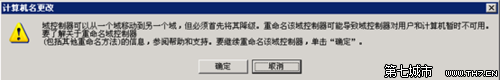 装机达人w7系统退出域名环境的操作方法