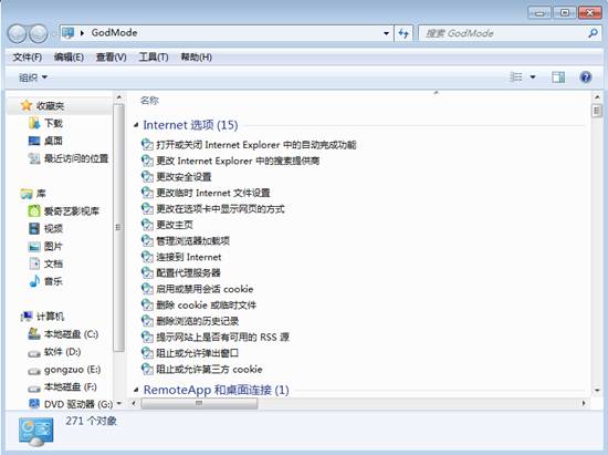 装机达人w7系统调出上帝模式的操作方法