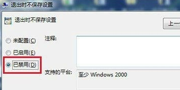装机达人w7系统电脑无法更改桌面状态的操作方法