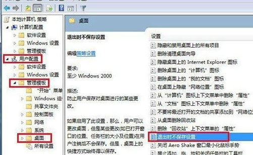 装机达人w7系统电脑无法更改桌面状态的操作方法